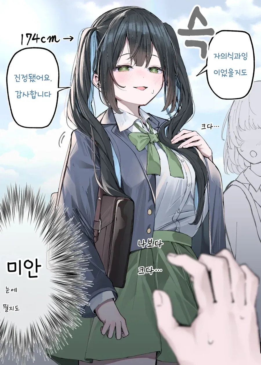 겁쟁이 트윈테일쨩.manhwa - 이미지 2