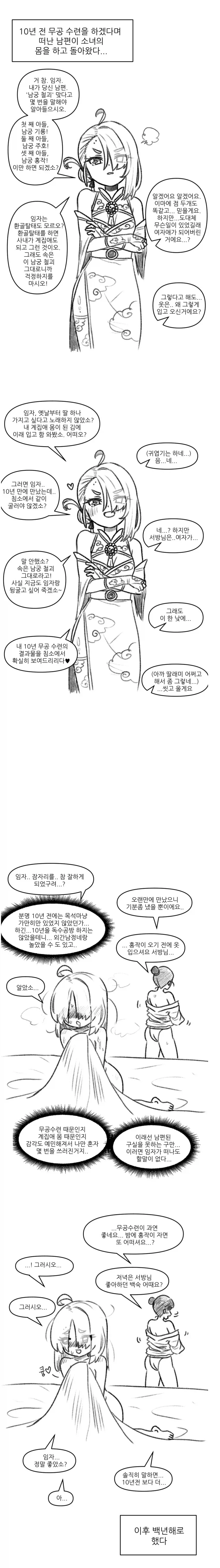 남편먼저 일찍자는manwha 이미지 17