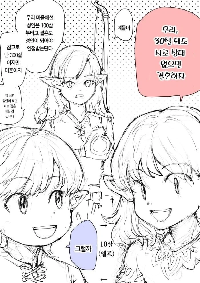30까지 독신이면 결혼하자.manga - 이미지 4