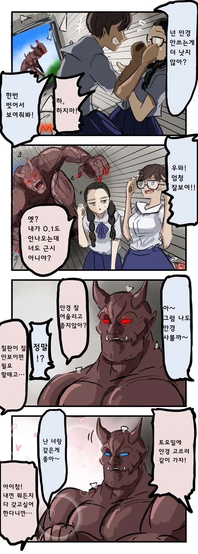 이과 뺑뺑이 안경녀 구닥다리 클리셰 이미지 24
