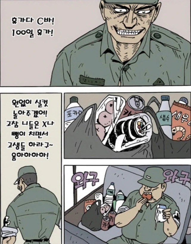 무서운 신병 제보썰.manwha 이미지 3