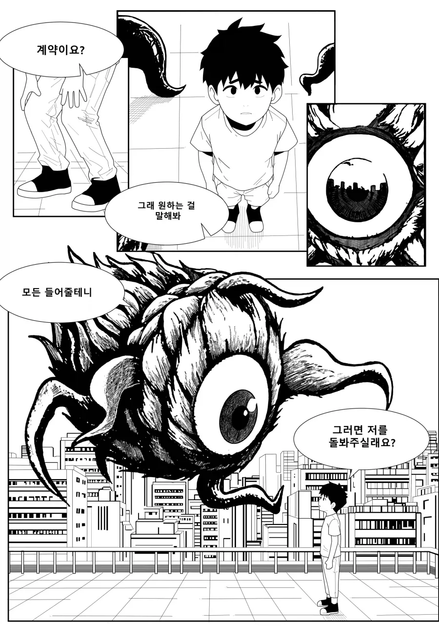 악마에게 가족이 되어달라고 빌었다.manhwa - 이미지 2