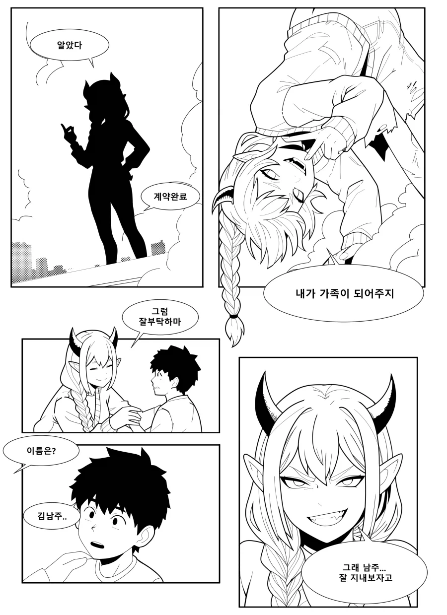 악마에게 가족이 되어달라고 빌었다.manhwa - 이미지 3