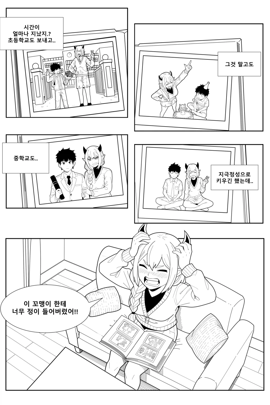 악마에게 가족이 되어달라고 빌었다.manhwa - 이미지 4