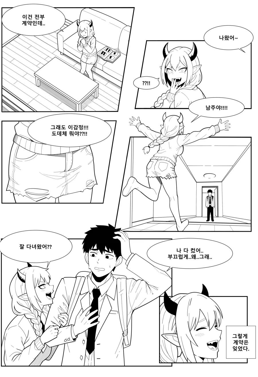 악마에게 가족이 되어달라고 빌었다.manhwa - 이미지 5