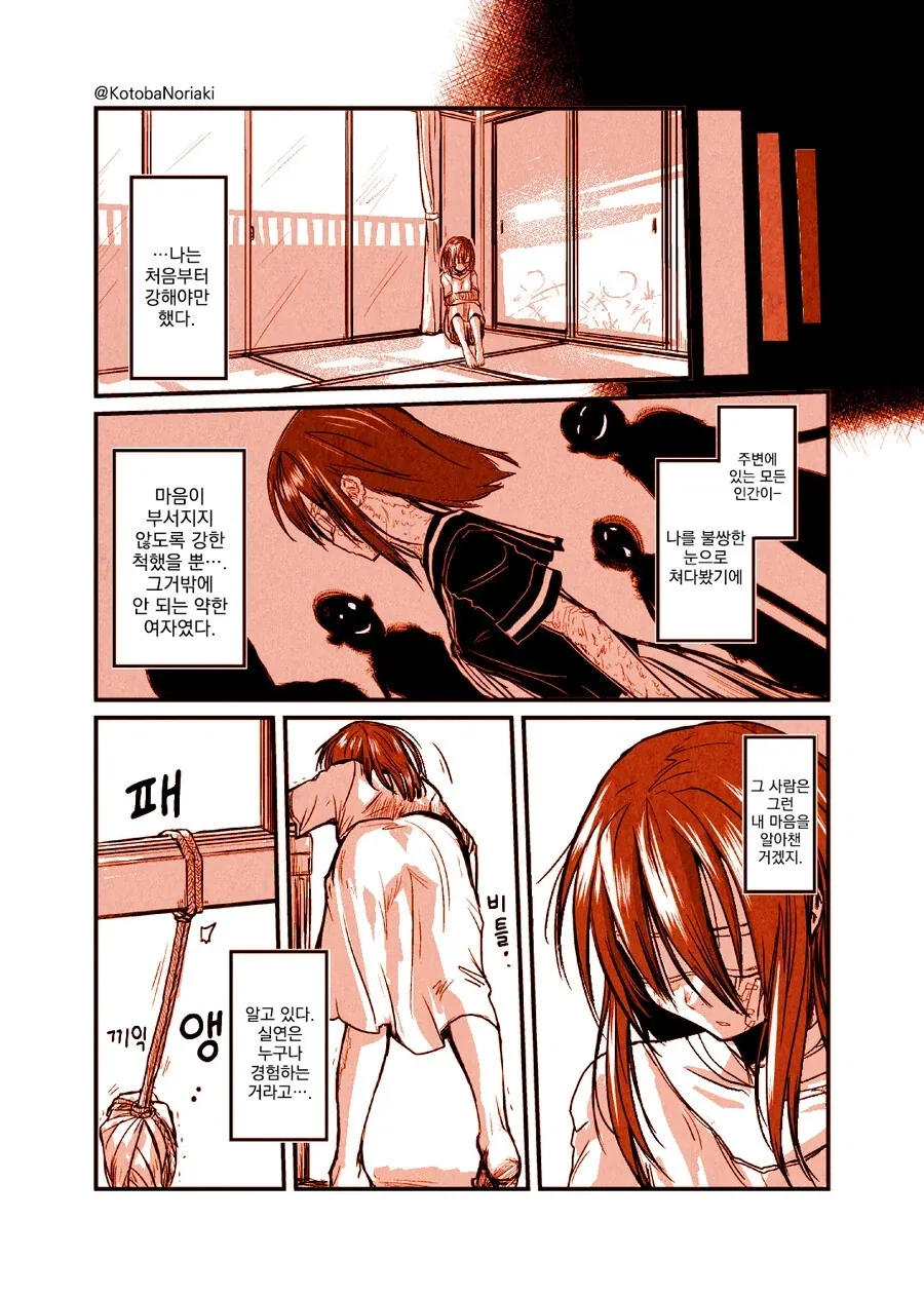 어떤 화상 소녀의 이야기.manhwa - 이미지 3