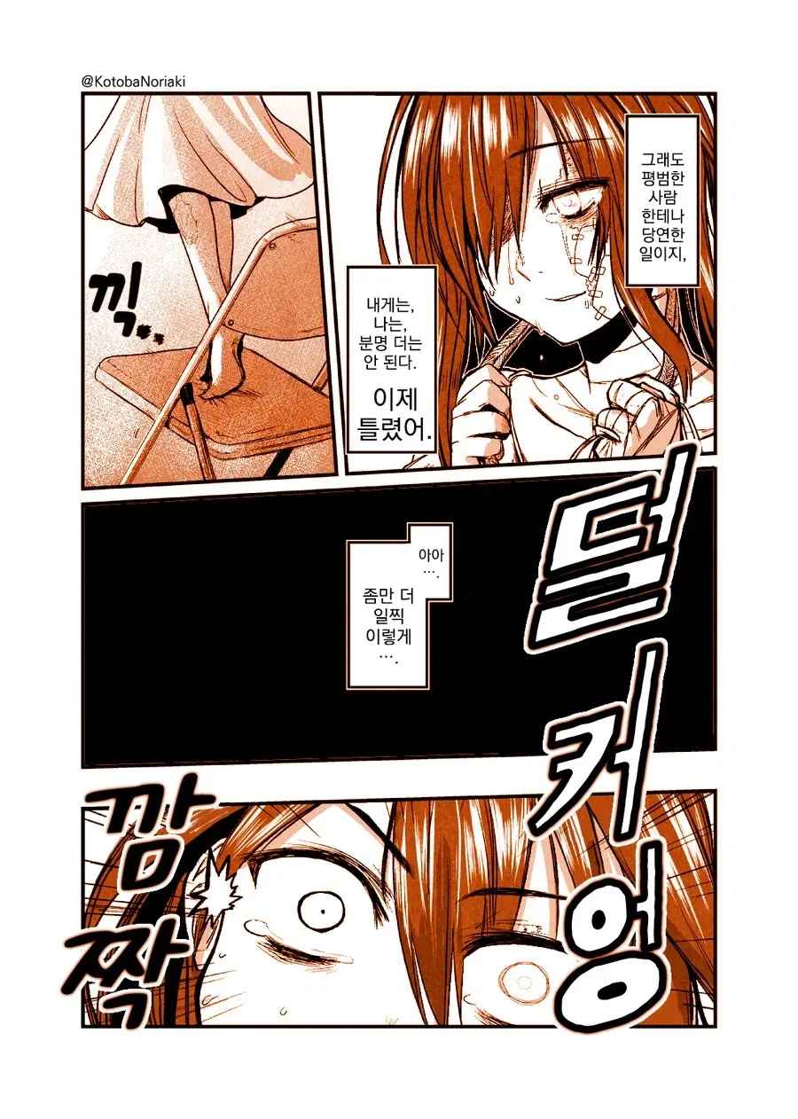 어떤 화상 소녀의 이야기.manhwa - 이미지 4