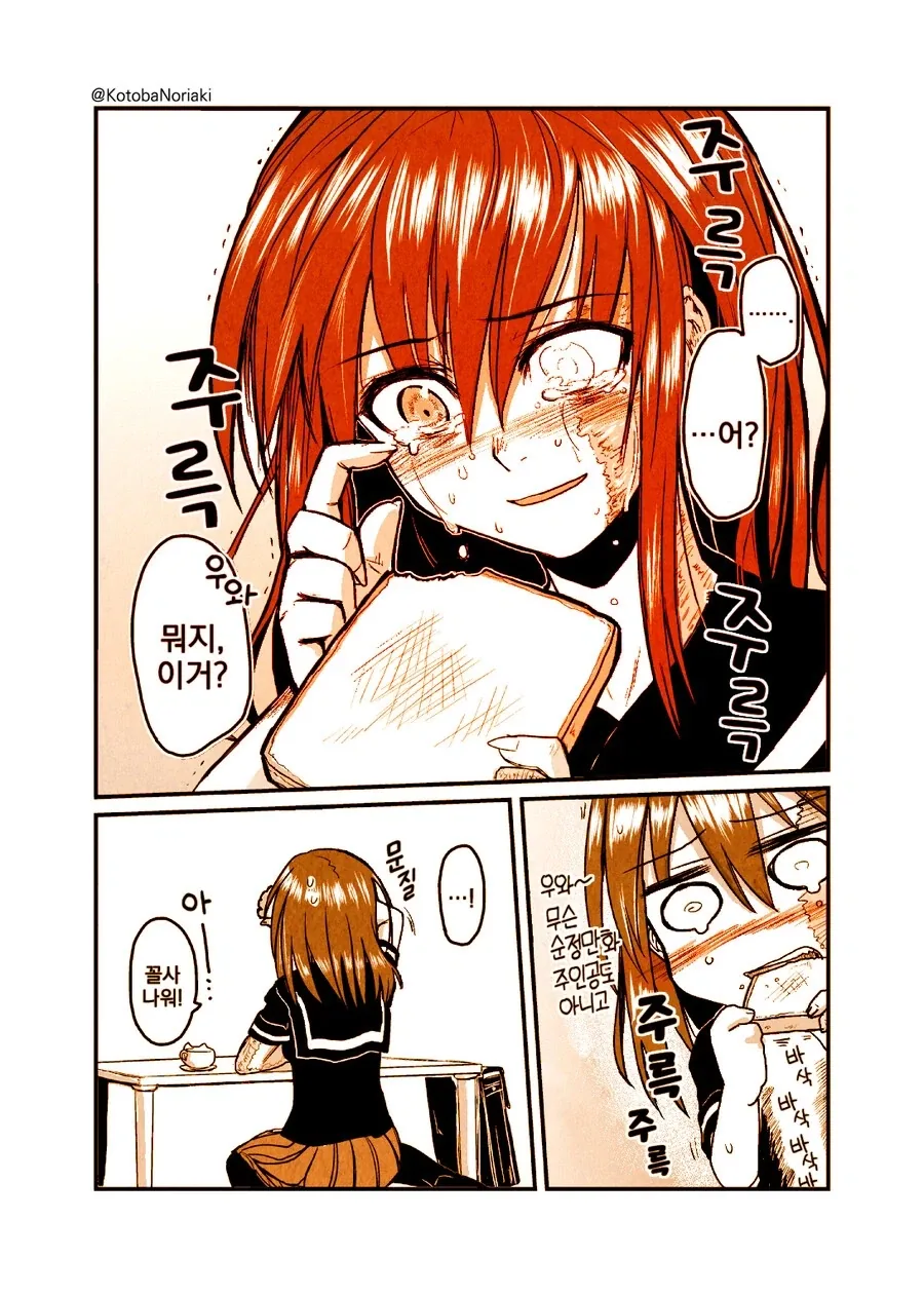 어떤 화상 소녀의 이야기.manhwa - 이미지 7