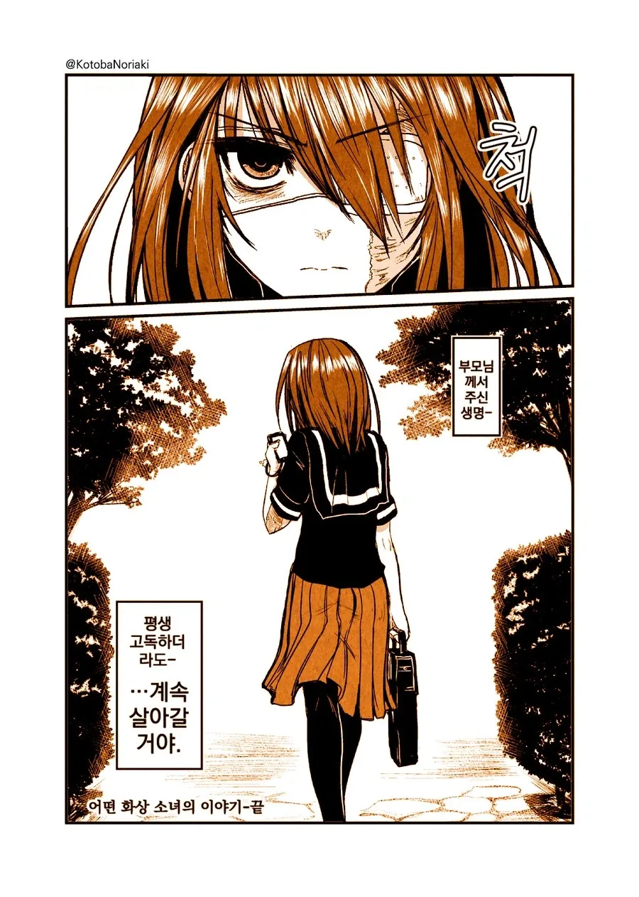 어떤 화상 소녀의 이야기.manhwa - 이미지 10