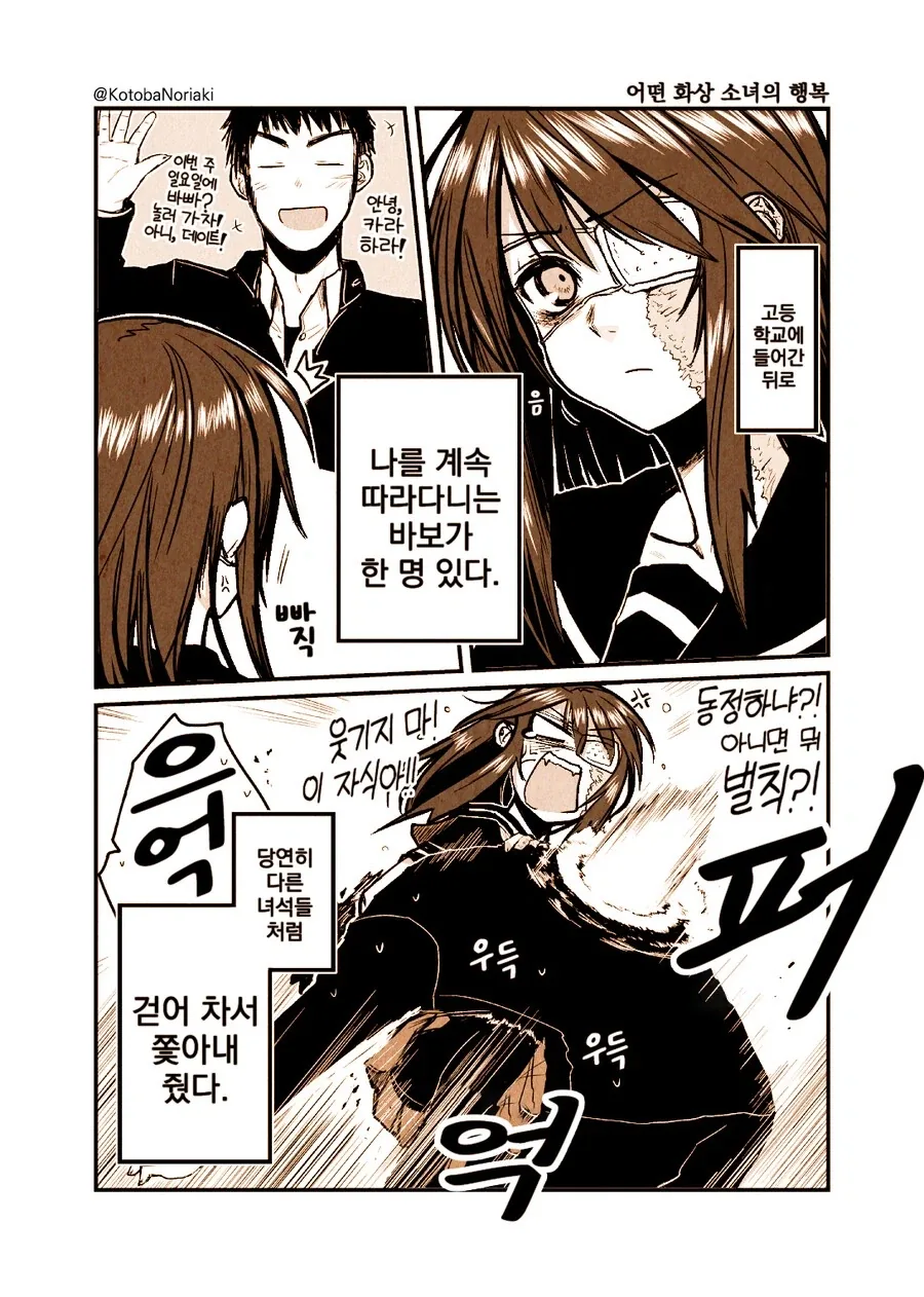 어떤 화상 소녀의 이야기.manhwa - 이미지 12