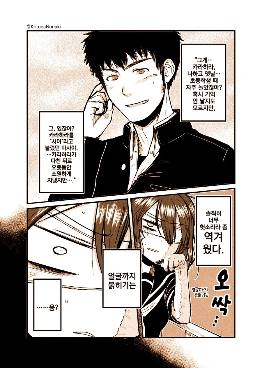 어떤 화상 소녀의 이야기.manhwa - 이미지 14