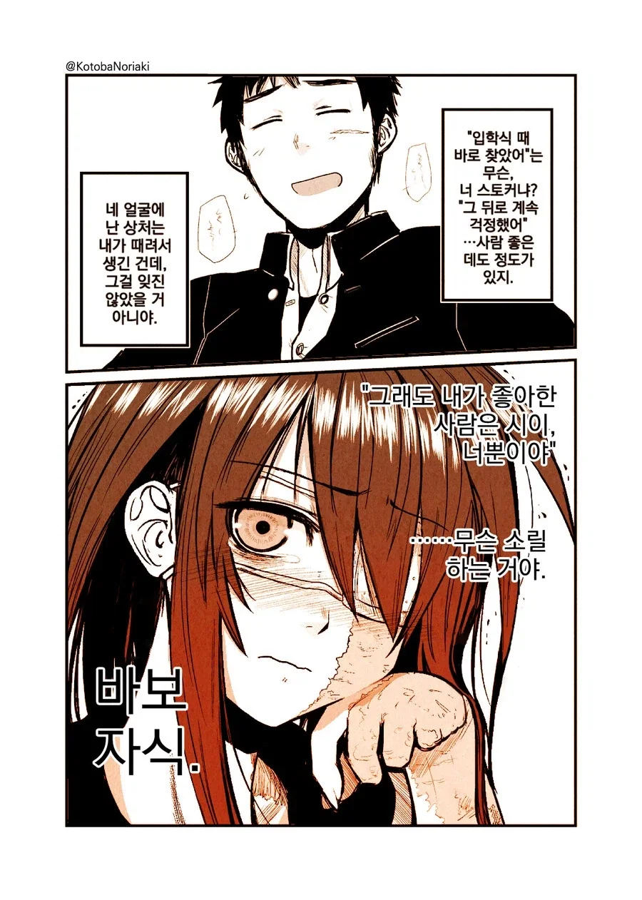 어떤 화상 소녀의 이야기.manhwa - 이미지 16
