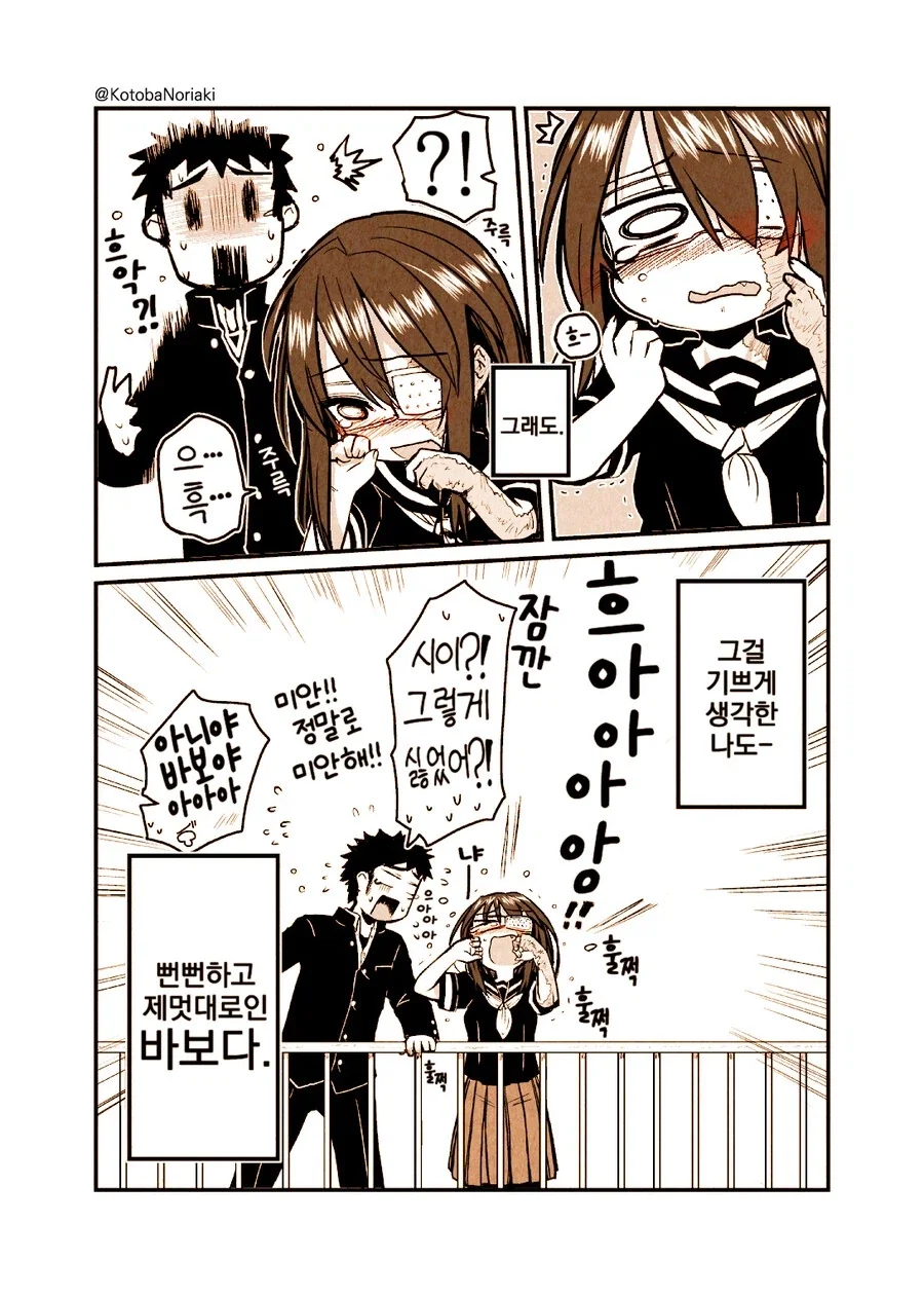 어떤 화상 소녀의 이야기.manhwa - 이미지 17