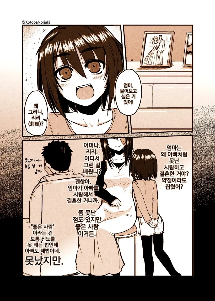 어떤 화상 소녀의 이야기.manhwa - 이미지 20