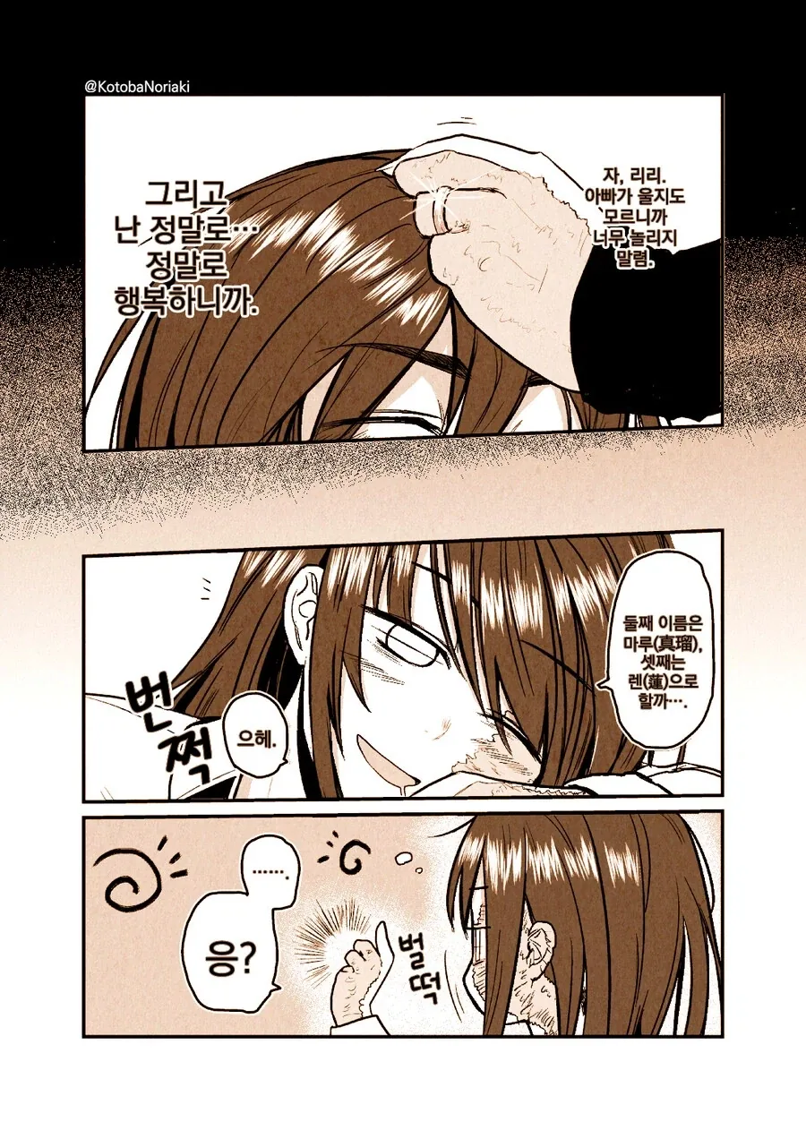 어떤 화상 소녀의 이야기.manhwa - 이미지 21