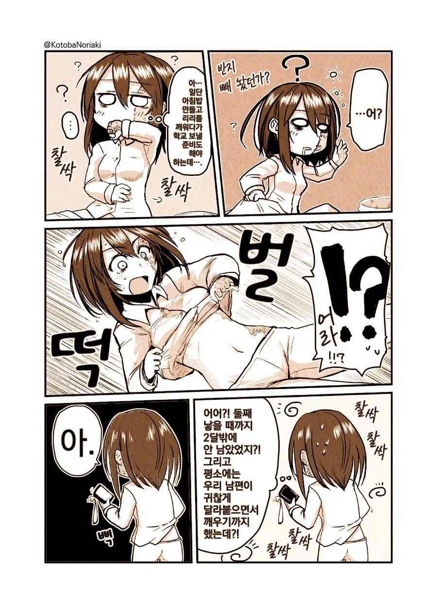 어떤 화상 소녀의 이야기.manhwa - 이미지 22