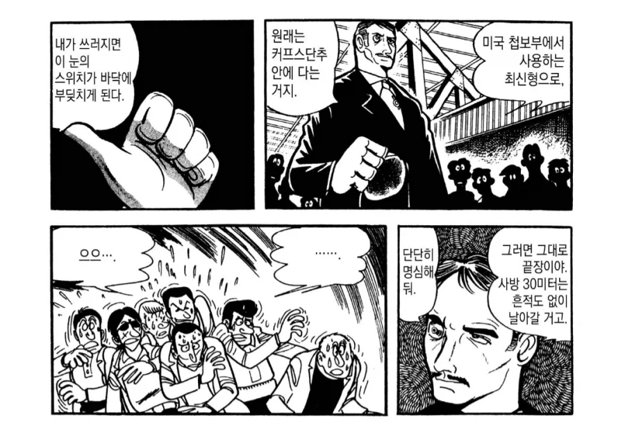 만화 속 외눈박이 사람 특징 - 이미지 4