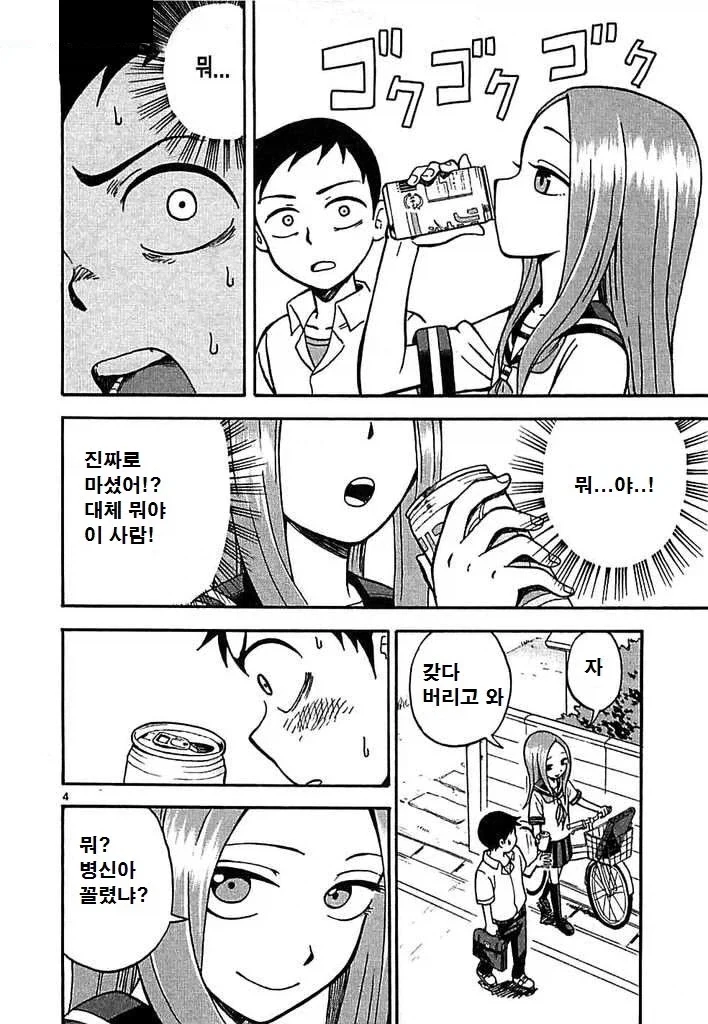 (ㅎㅂ)타카기양 옷벗는 만화.manga 이미지 3