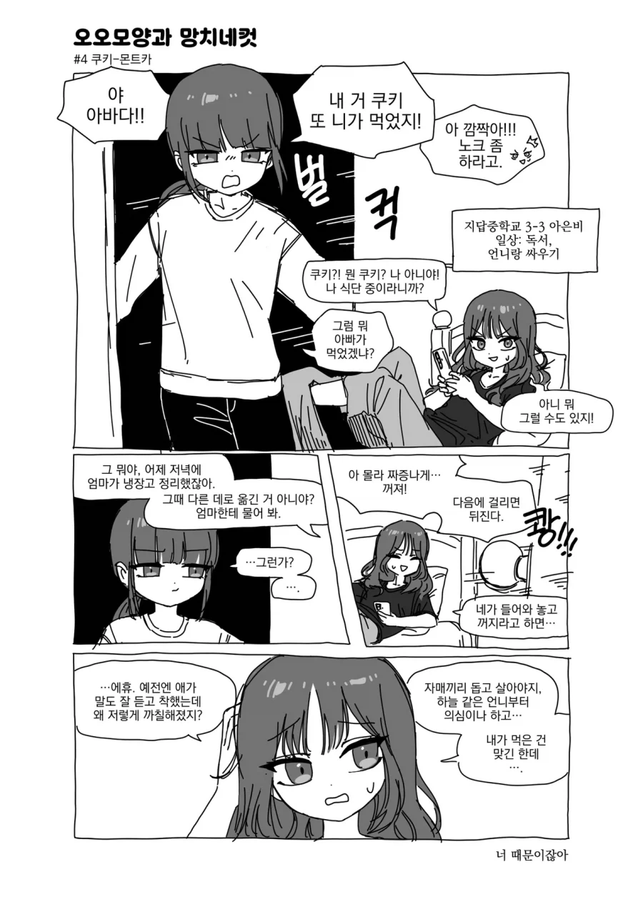 일어나니까 여자아이가 된 4컷.manhwa 이미지 14