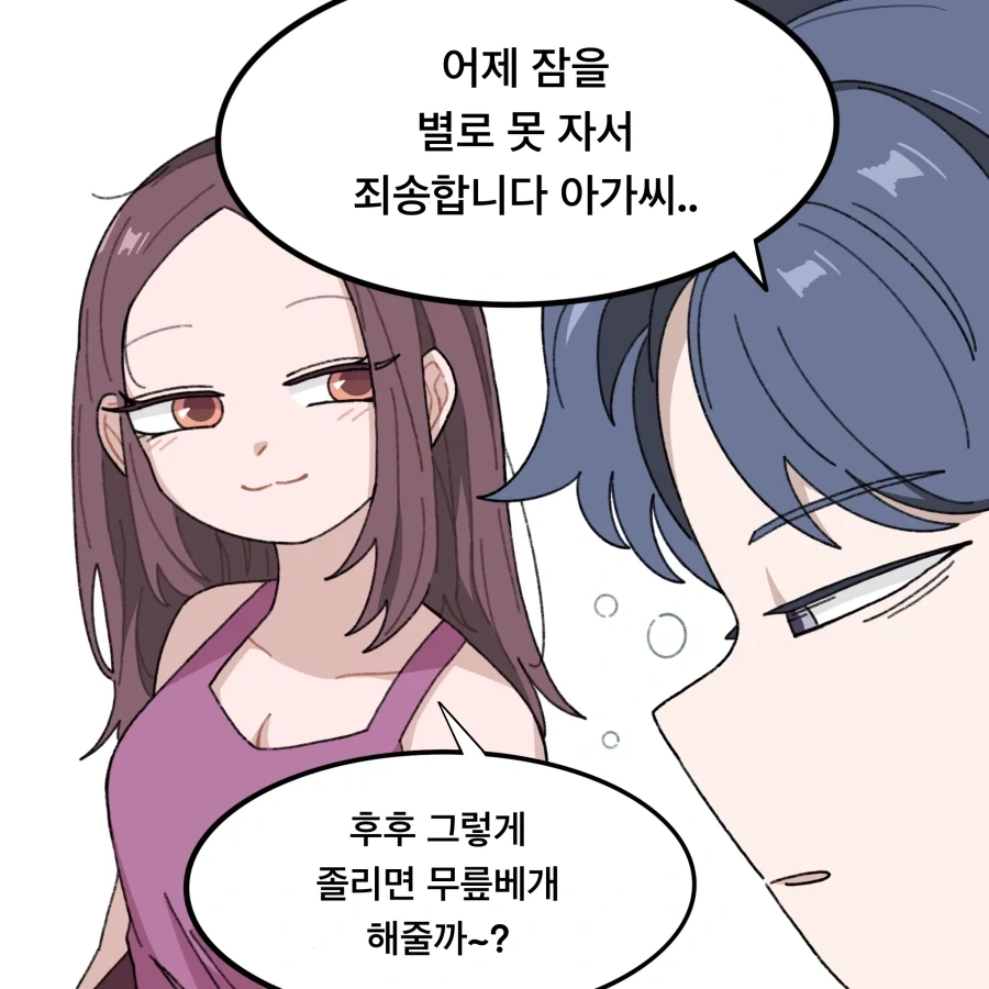 집사를 좋아하는 아가씨.manhwa - 이미지 13