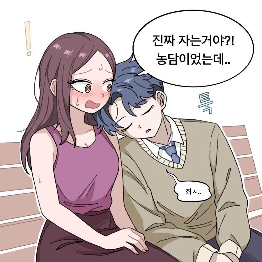 집사를 좋아하는 아가씨.manhwa - 이미지 14