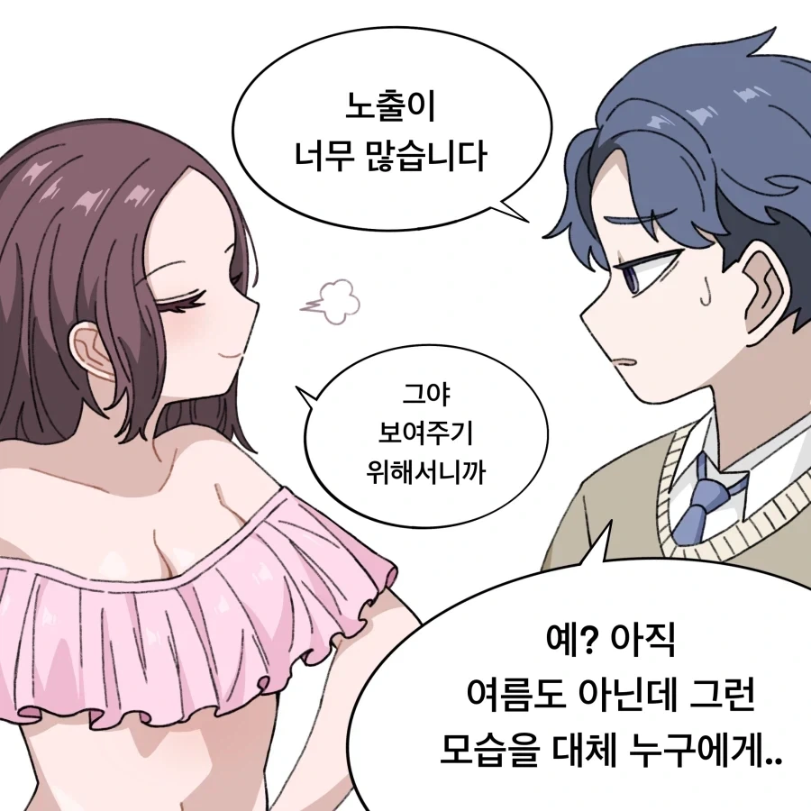 집사를 좋아하는 아가씨.manhwa - 이미지 17