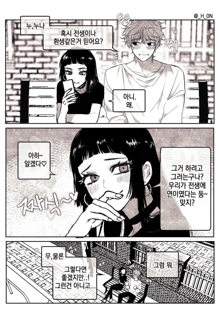 아지랑이 속의 갈색.manhwa 이미지 10