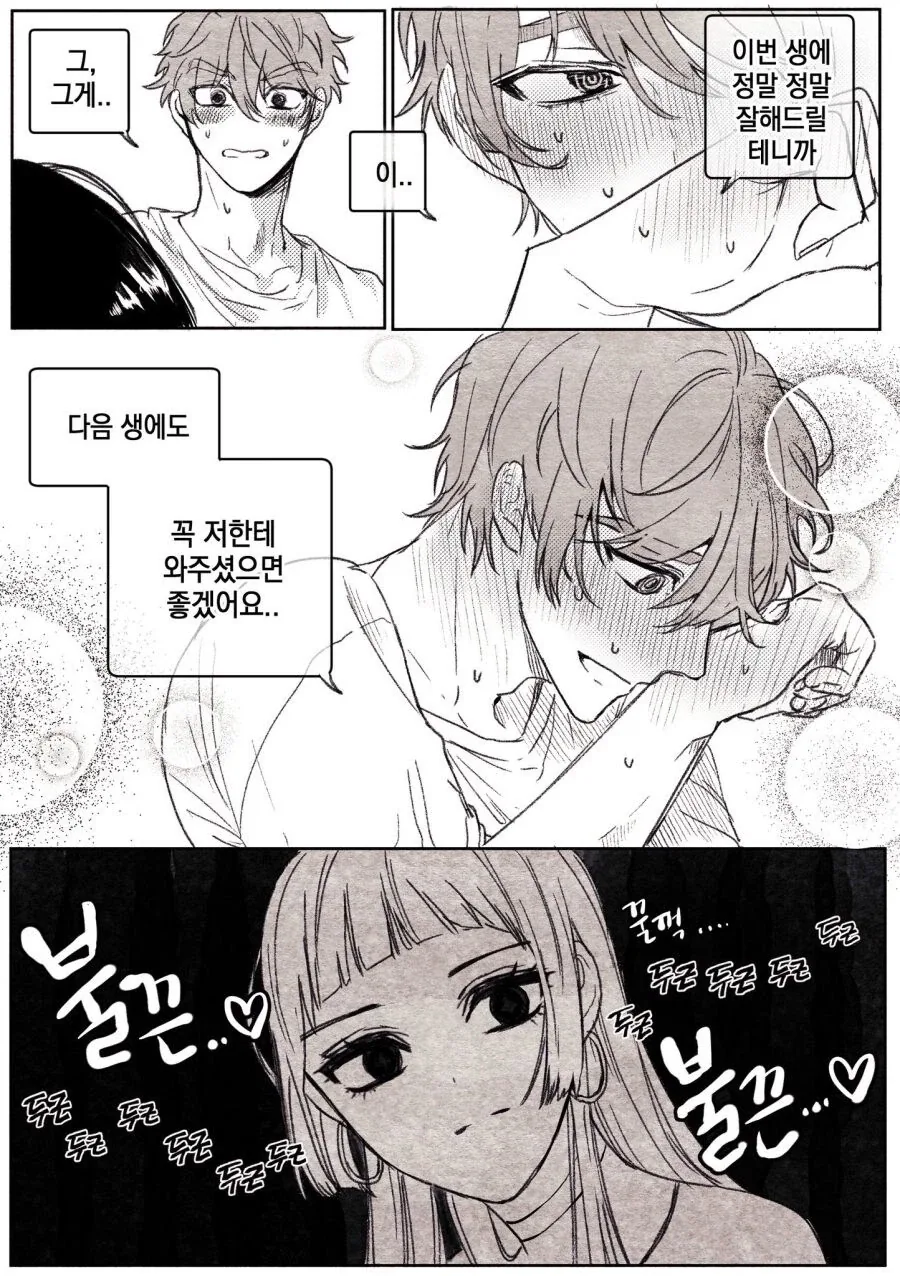 생식기 교환해도 될 거 같은 만화 - 이미지 2