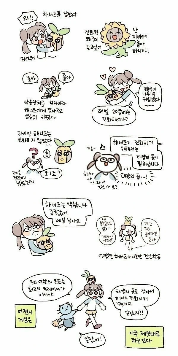 게임고수에게 재밌는 게임을 추천하는만화 이미지 8