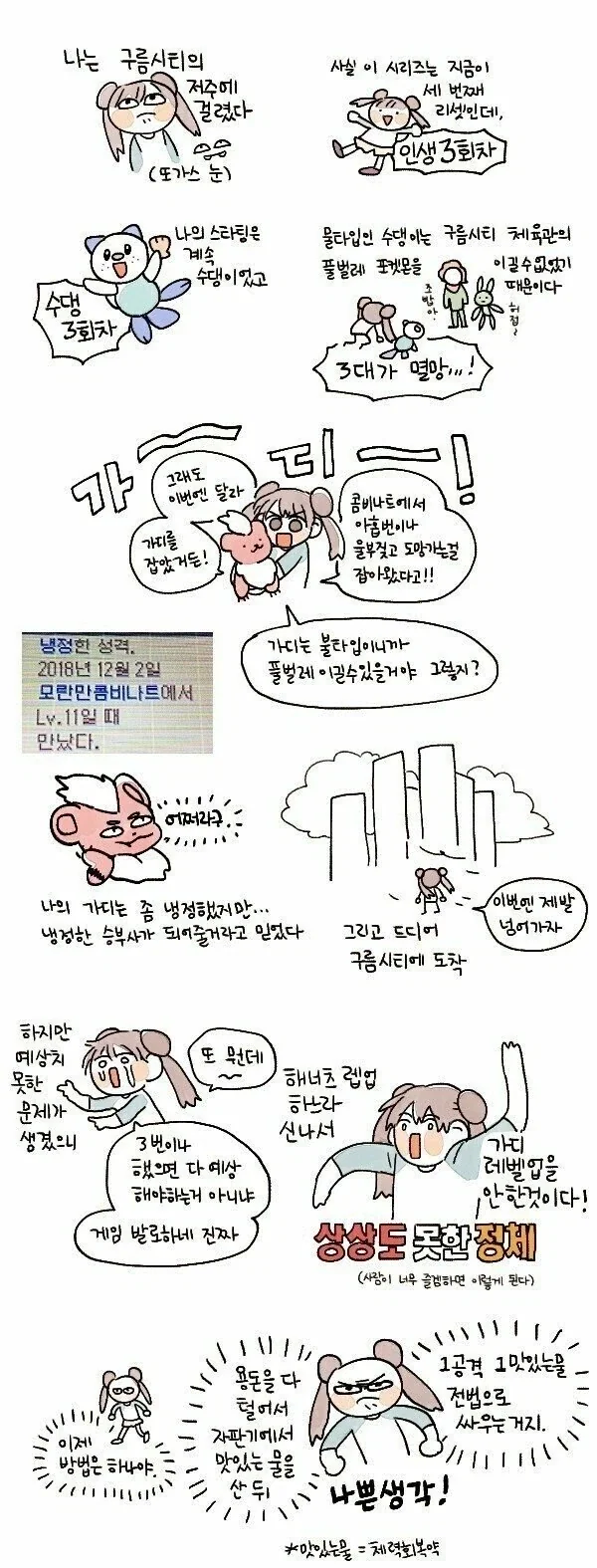 포켓몬 게임 즐기는 만화.manga - 이미지 2