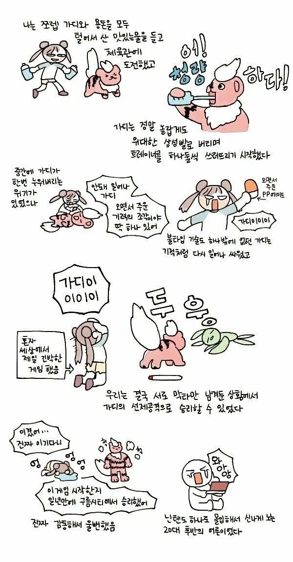 포켓몬 게임 즐기는 만화.manga - 이미지 3