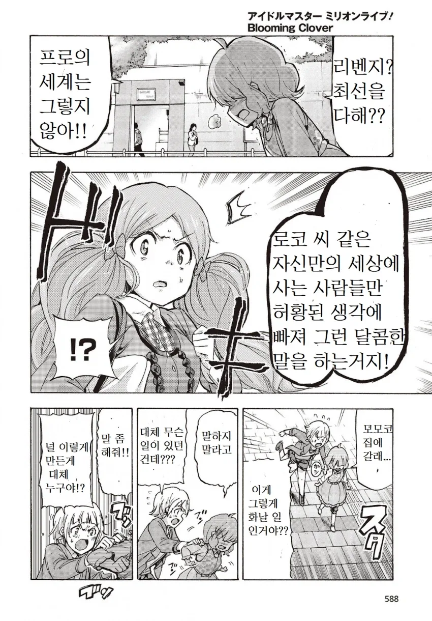 수상한 골동품을 산 아가씨와 보디가드.manhwa 이미지 5