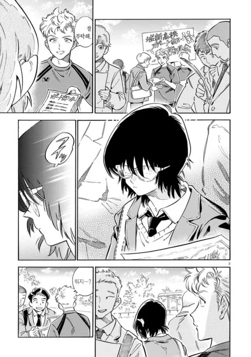 음침한 후배가 운동부에 들어오는 만화.manga - 이미지 3