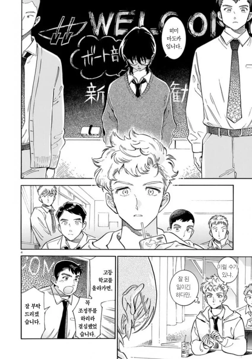 음침한 후배가 운동부에 들어오는 만화.manga - 이미지 4
