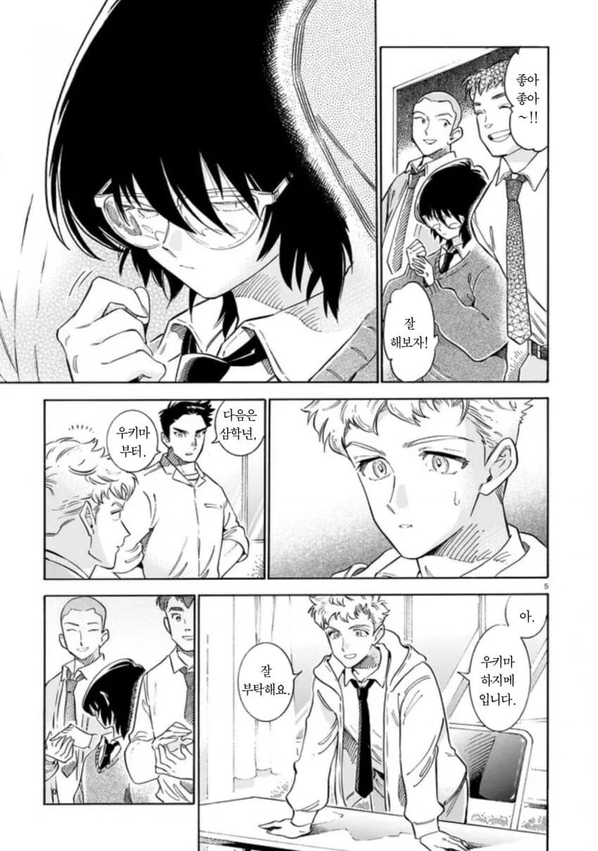 음침한 후배가 운동부에 들어오는 만화.manga - 이미지 5