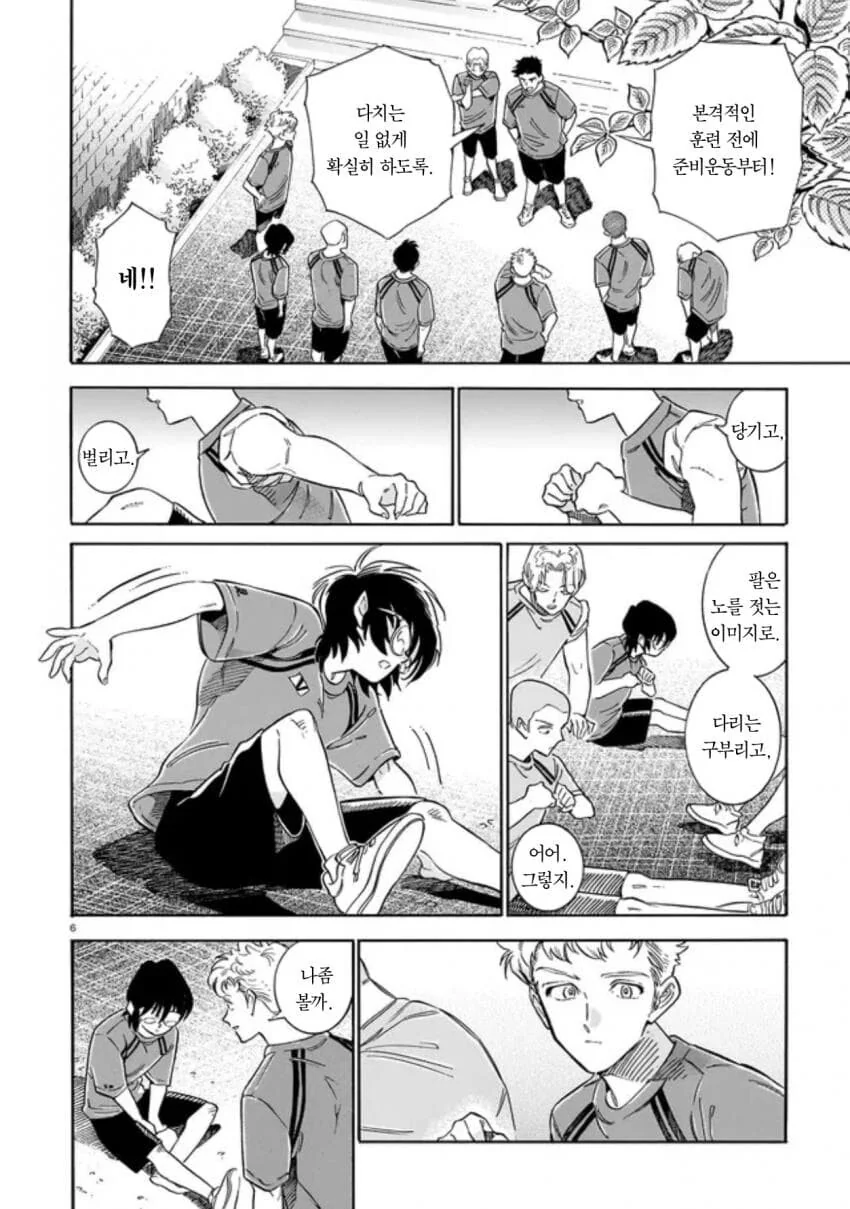 음침한 후배가 운동부에 들어오는 만화.manga - 이미지 6