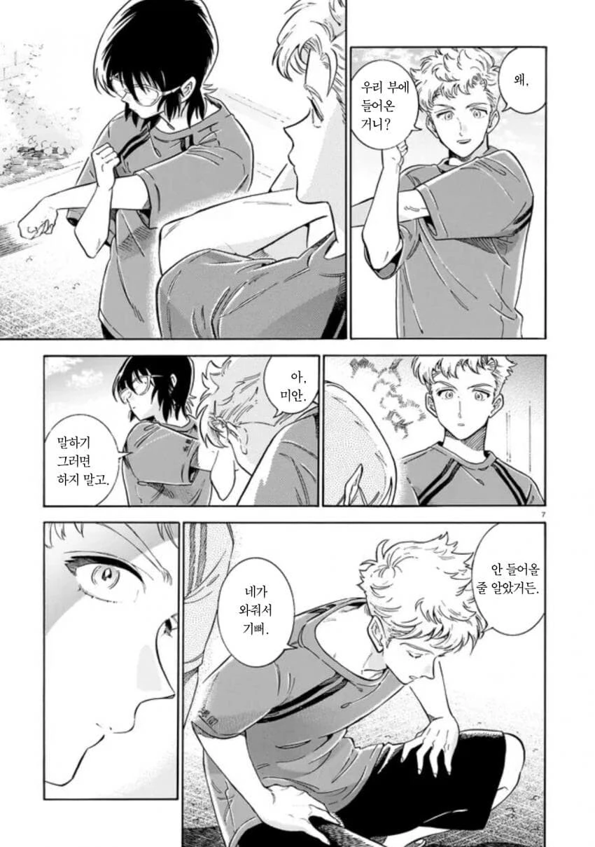 음침한 후배가 운동부에 들어오는 만화.manga - 이미지 7