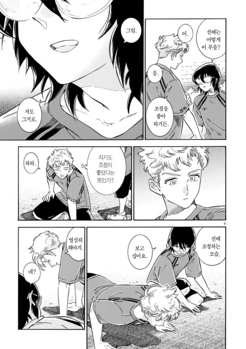 음침한 후배가 운동부에 들어오는 만화.manga - 이미지 9