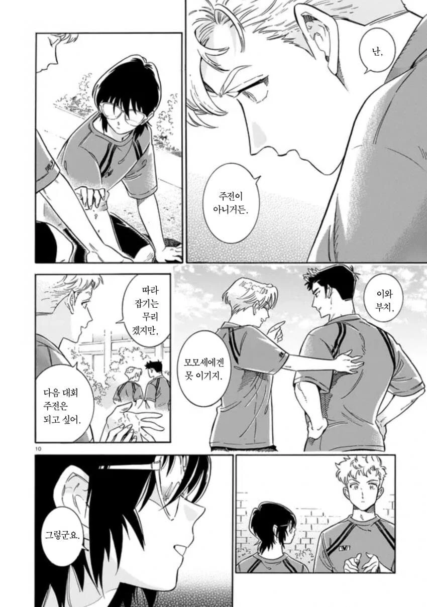 음침한 후배가 운동부에 들어오는 만화.manga - 이미지 10