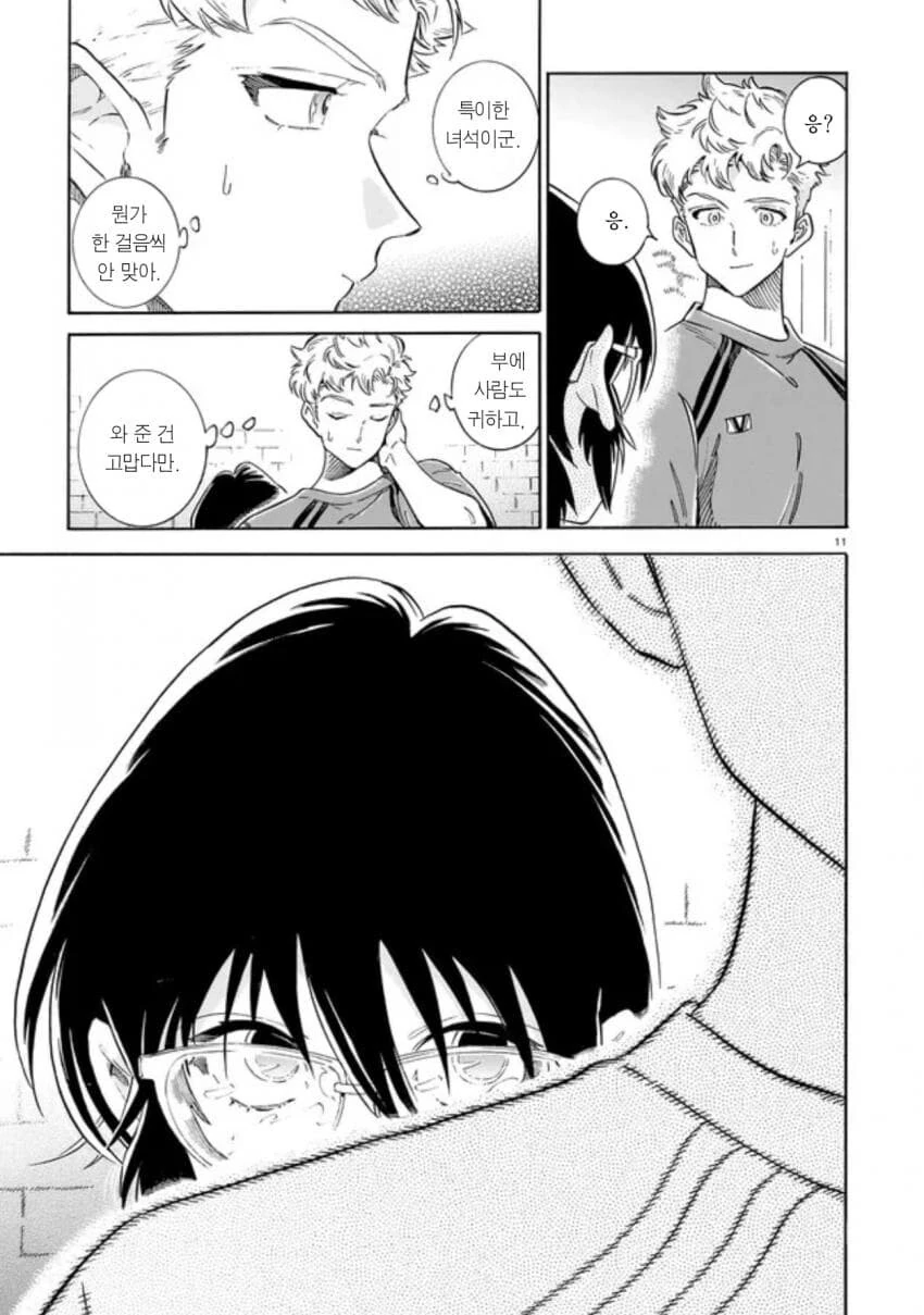 음침한 후배가 운동부에 들어오는 만화.manga - 이미지 11