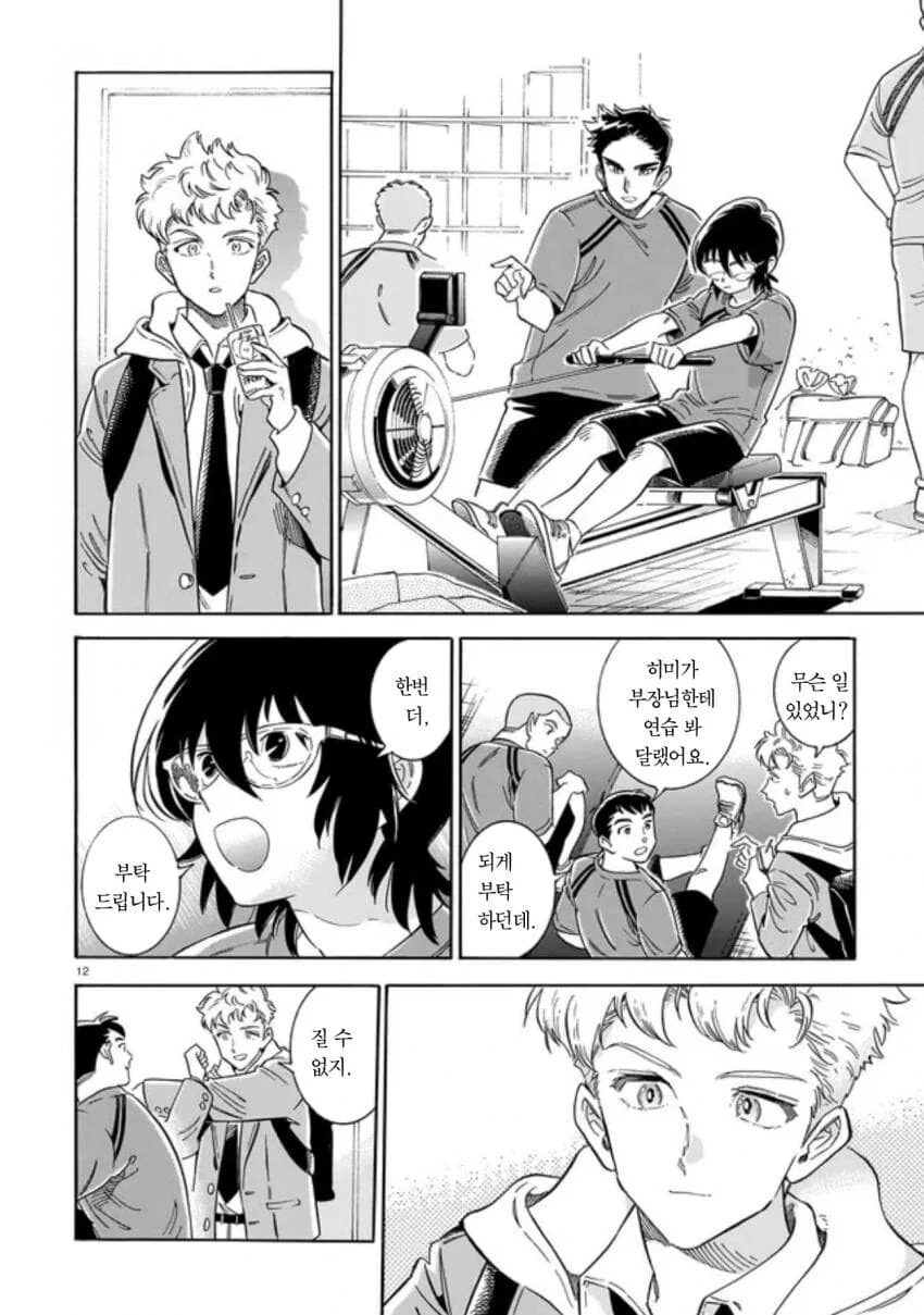음침한 후배가 운동부에 들어오는 만화.manga - 이미지 12