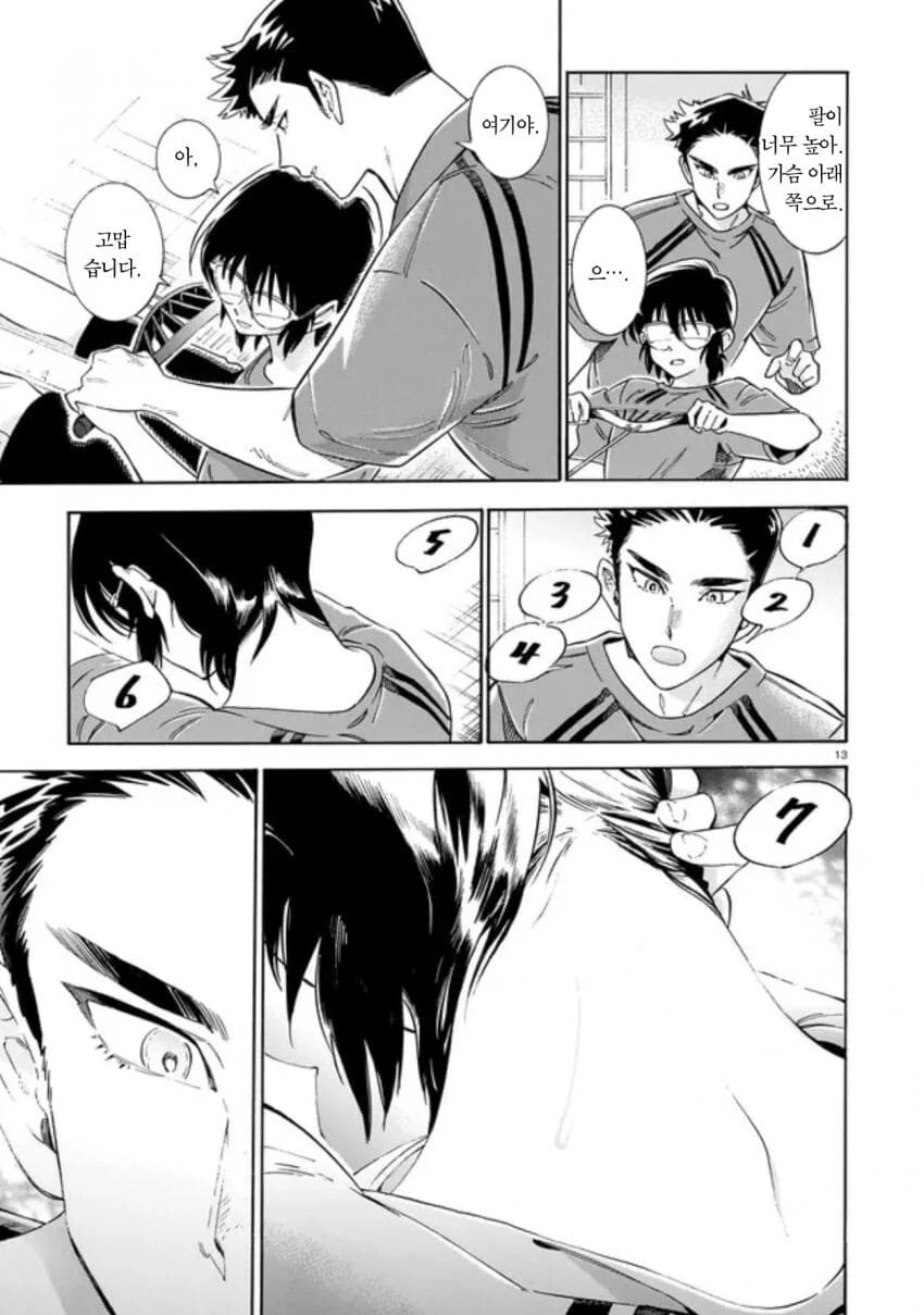 음침한 후배가 운동부에 들어오는 만화.manga - 이미지 13