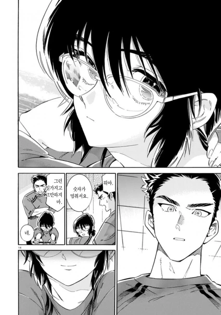 음침한 후배가 운동부에 들어오는 만화.manga - 이미지 14