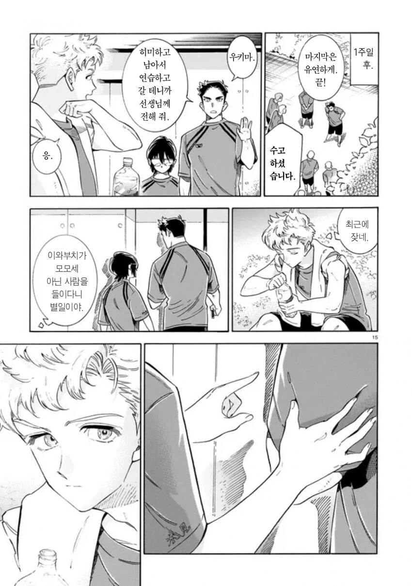 음침한 후배가 운동부에 들어오는 만화.manga - 이미지 15