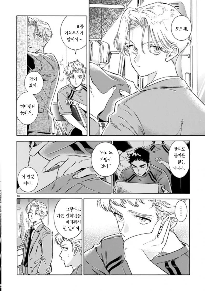 음침한 후배가 운동부에 들어오는 만화.manga - 이미지 16