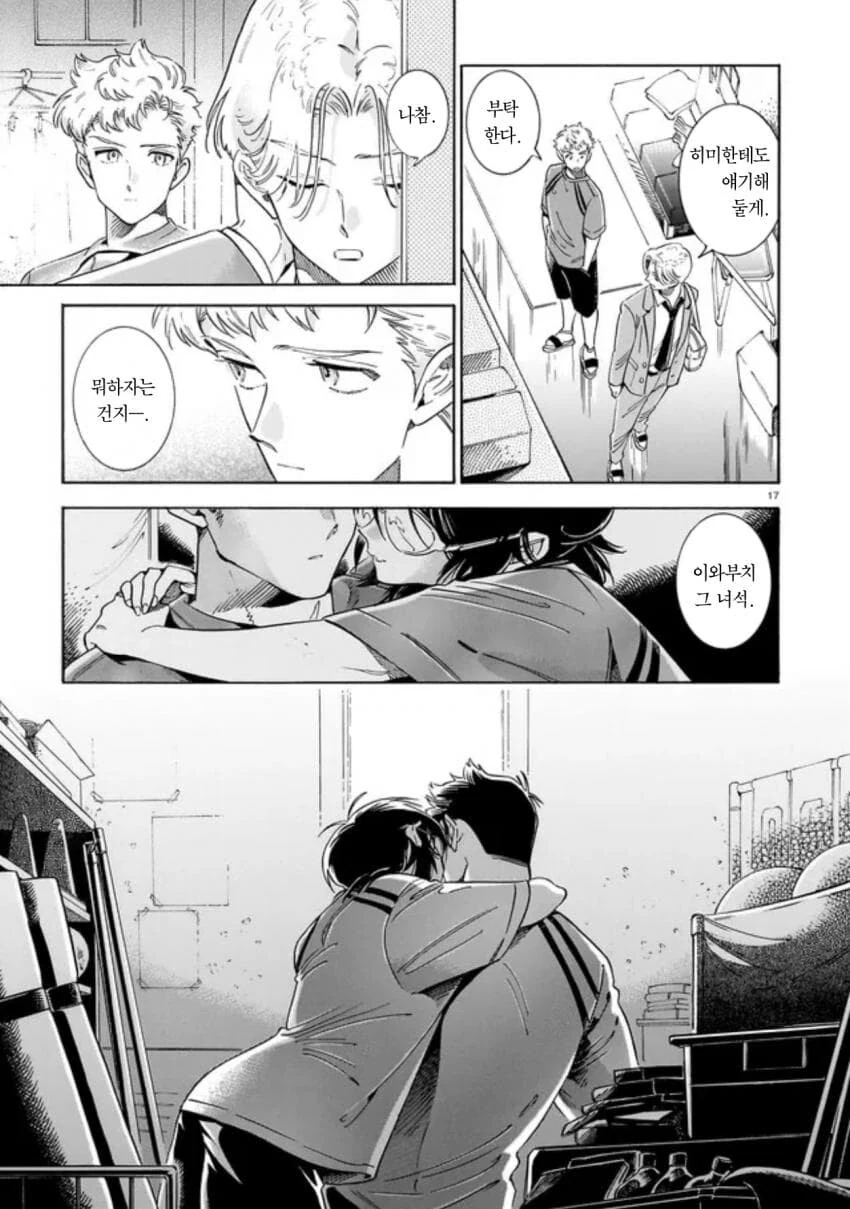 음침한 후배가 운동부에 들어오는 만화.manga - 이미지 17