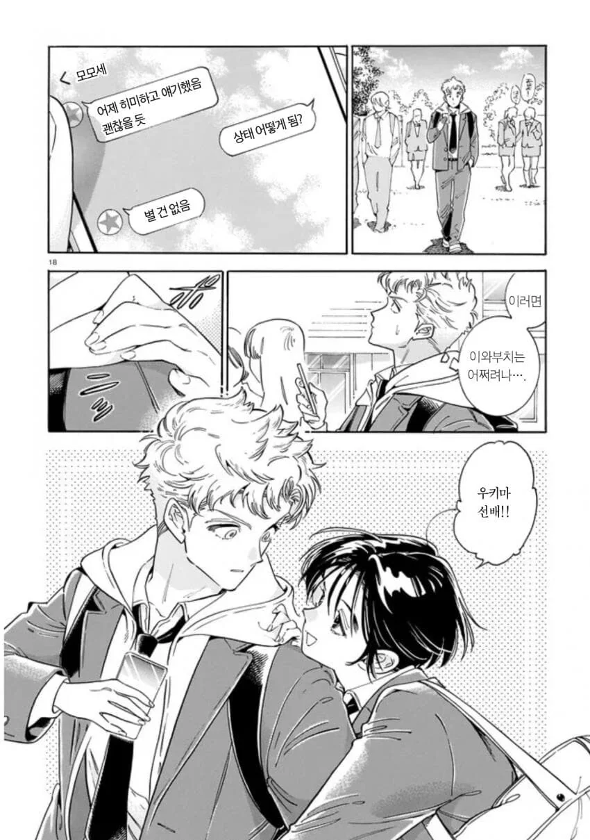 음침한 후배가 운동부에 들어오는 만화.manga - 이미지 18
