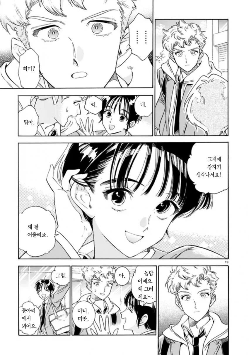 음침한 후배가 운동부에 들어오는 만화.manga - 이미지 19
