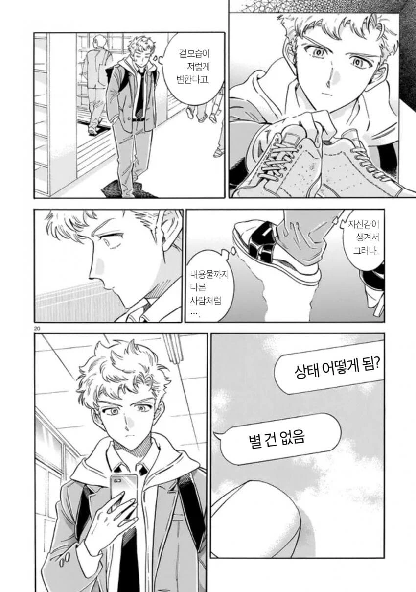음침한 후배가 운동부에 들어오는 만화.manga - 이미지 20