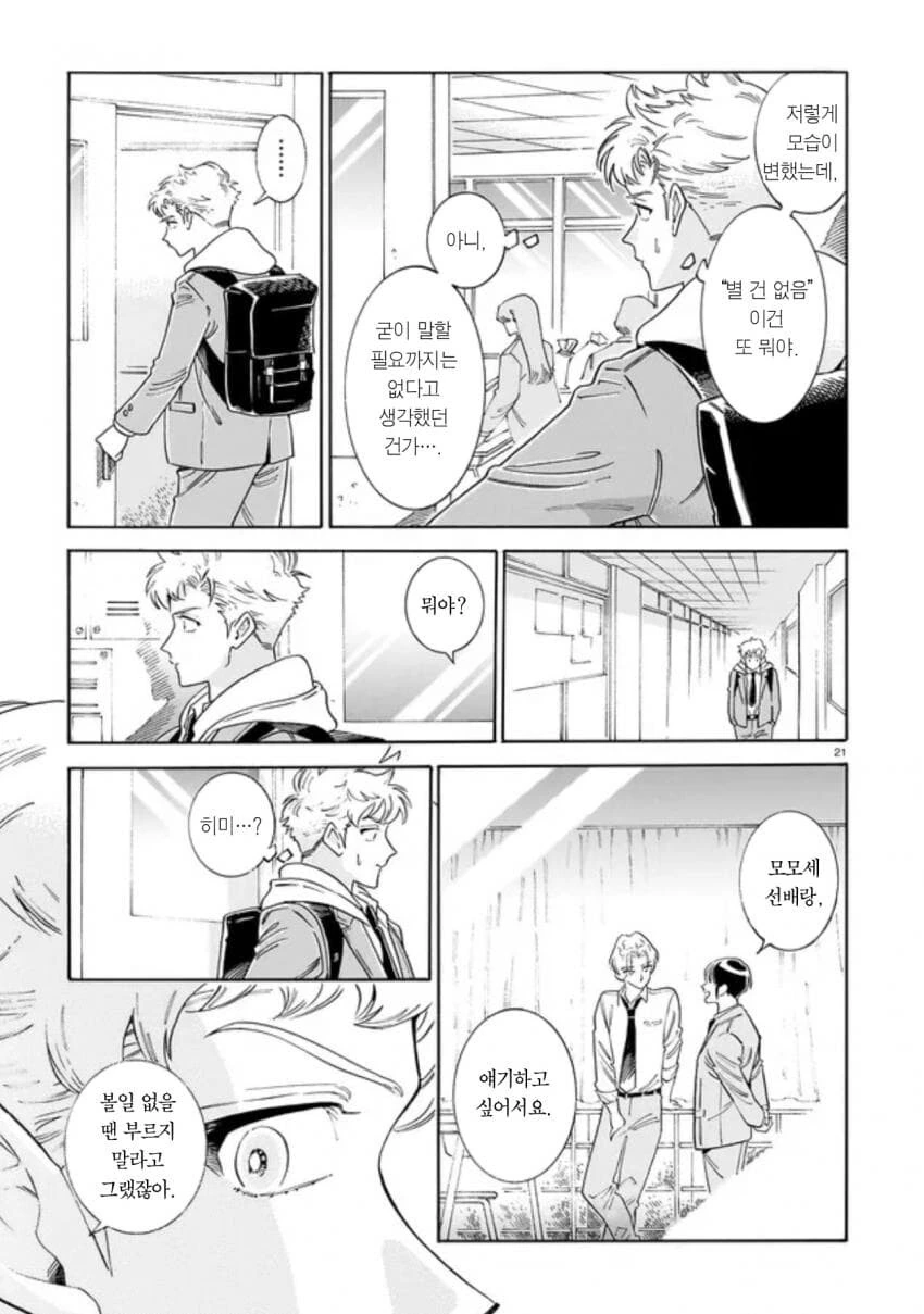 음침한 후배가 운동부에 들어오는 만화.manga - 이미지 21